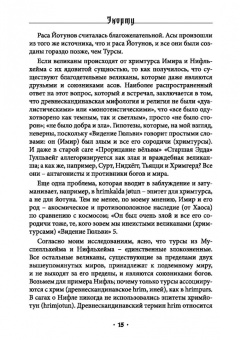Экорту: Турсакинги. Книга Гулльвейг Том III