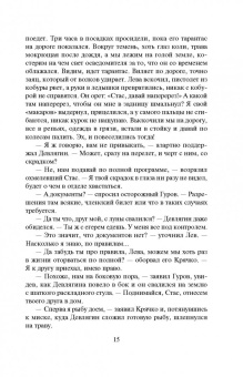 Николай Леонов: Таежное дело