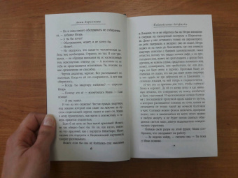 Берсенева Анна (Сотникова Татьяна Александровна): Коктейльные вечеринки