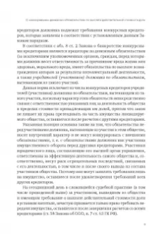 Денис Добрачев: Проблемы судебной практики в сфере банкротного права