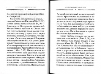 Святые Киево-Печерские