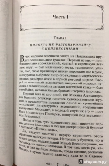 Михаил Булгаков: Мастер и Маргарита