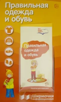 Т. Цветкова: Правильная одежда и обувь