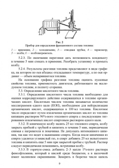 Вербицкий, Курасов, Драгуленко: Исследование качества эксплуатационных материалов. Лабораторный практикум. Учебное пособие. СПО