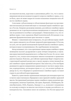 Алим Ульбашев: Введение в американское семейное право. Курс лекций