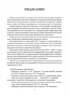 Соснина, Соснина: Балет. Психологические исследования. Монография
