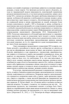 Мариям Арпентьева: Психосоциальное сопровождение лиц с ОВЗ и их семей. Монография