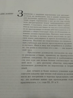 Д`Анрие, Дитрих, Касан: Основы живописи. Полное учебное пособие. Композиция, перспектива, живопись