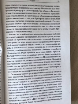 Игорь Гранкин: Судья