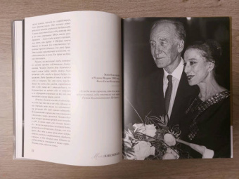 Елена Ерофеева-Литвинская: Майя Плисецкая. Танец, устремленный в будущее