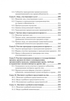 Юрий Свирин: Размышления о гражданском процессе. Монография