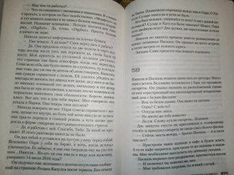 Франк Тилье: Лука, или Темное бессмертие