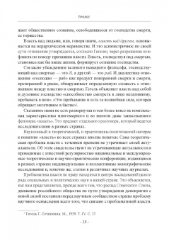 Желтов, Желтов: Власть. Природа, генезис, многообразие. Монография