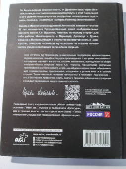 Ирина Антонова: Диалоги об искусстве. Пятое измерение