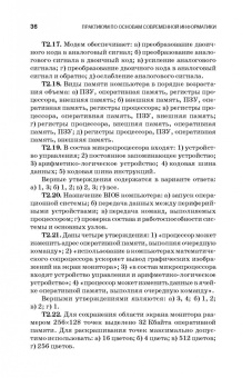 Кудинов, Пащенко, Келина: Практикум по основам современной информатики. СПО
