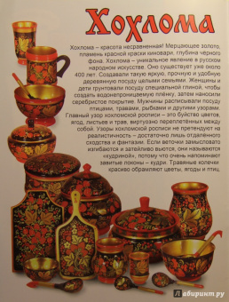 Учимся рисовать "Хохломская роспись" (33986)