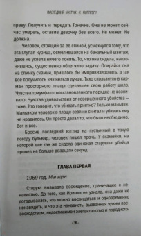 Людмила Мартова: Последний штрих к портрету