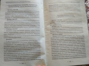 Марина Романова: Материнская молитва со дна моря достанет. Молитвы о детях на разные случаи жизни