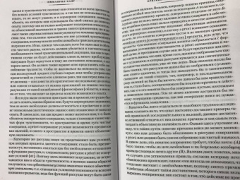 Иммануил Кант: Критика чистого разума. Критика практического разума. Критика способности суждения