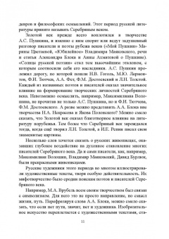 Заяц, Заяц, Триморук: Серебряный век в Ликах и Лицах. Коллективная монография