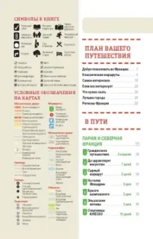 Батлер, Берри: Франция за рулем. 39 потрясающих маршрутов