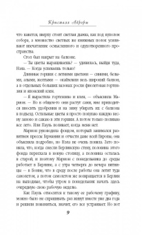Берсенева Анна (Сотникова Татьяна Александровна): Кристалл Авроры