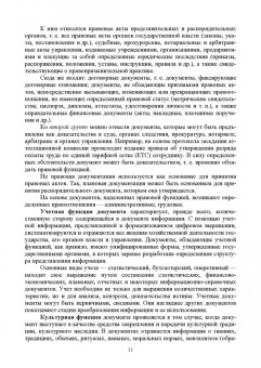 Раиса Павлова: Делопроизводство по письменным и устным обращениям граждан. Учебное пособие для СПО