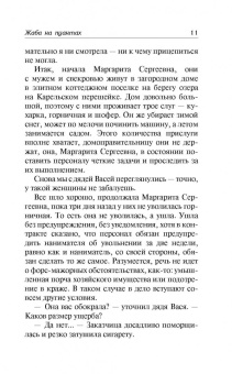 Наталья Александрова: Жаба на пуантах