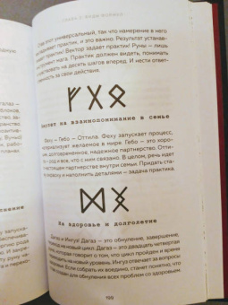 Григорий Кузнецов: Руны. Ключи к энергии мироздания
