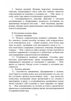Альфия Батыршина: 100 лет исследованию воли. Воля, волевые качества, волевая регуляция. Антология методик