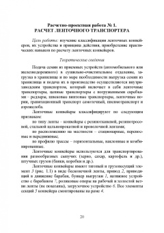 Остриков, Василенко, Копылов: Технологическое оборудование жиров, эфирных масел и парфюмерно-косметических продуктов. Практикум