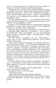 Святослав Рыбас: Столыпин