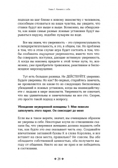 Патрик Кинг: Как привлечь и удержать мужчину своей мечты. Мужской взгляд на женские стратегии знакомств
