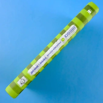 Кинни Джефф: Дневник слабака-8. Полоса невезения