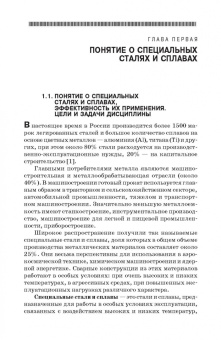 Иван Смирнов: Сварка специальных сталей и сплавов. Учебное пособие для СПО