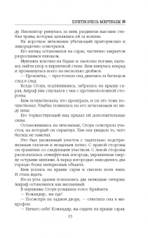 Анжела Марсонс: Притворись мертвым