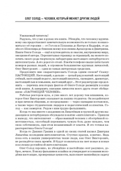 Олег Солод: Люди, которые меня изменили