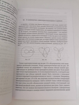 Радемахер, Теплиц: Числа и фигуры. Опыты математического мышления