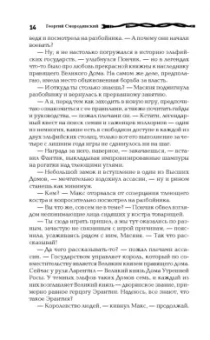 Георгий Смородинский: Мир Аркона. Стальные волки Крейда. Тени Великого Леса