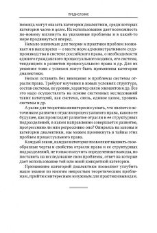 Владимир Шерстюк: Категории диалектики в гражданском и арбитражном процессуальном праве