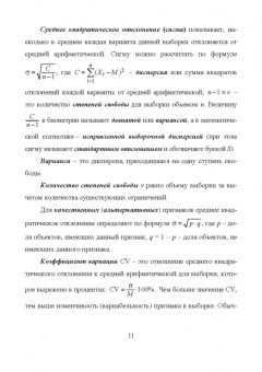 Лебедько, Хохлов, Барановский: Биометрия в MS Excel. Учебное пособие для вузов