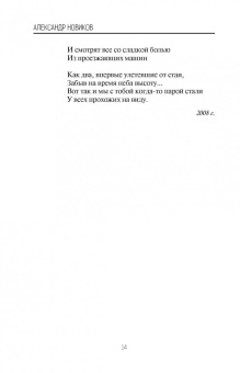 Александр Новиков: Стихи. Песни