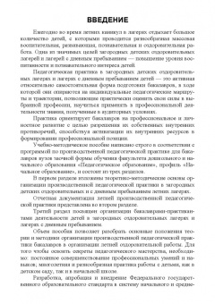 Гусев, Белов: Организация досуговых мероприятий. Педагогическая практика в загородных оздоровительных лагерях