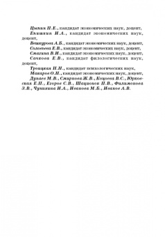 Соколов, Ефимова, Терешина: Отраслевая и региональная экономика. Сборник кейсов для проектной деятельности студентов