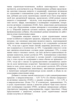 Медведева, Корнеев, Зозуля: Технология сухих строительных смесей. Учебное пособие для вузов