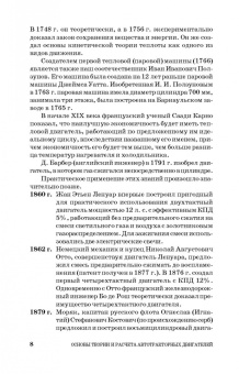 Вячеслав Суркин: Основы теории и расчета автотракторных двигателей. Учебное пособие для СПО