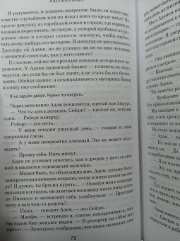 Джоди Пиколт: Рассказчица