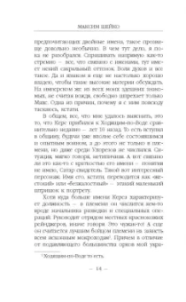 Максим Шейко: Наемник