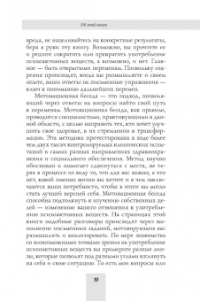Кристин Демпси: Рабочая тетрадь по снижению вреда от зависимости. Навык мотивационного собеседования