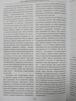Евгений Старшов: Александрия Египетская. Религия и наука
